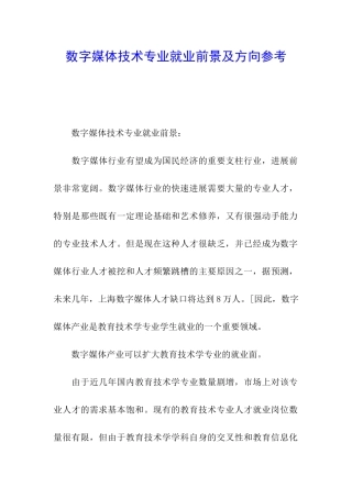 数字媒体技术专业就业前景及方向参考