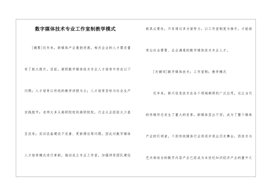 数字媒体技术专业工作室制教学模式_第1页