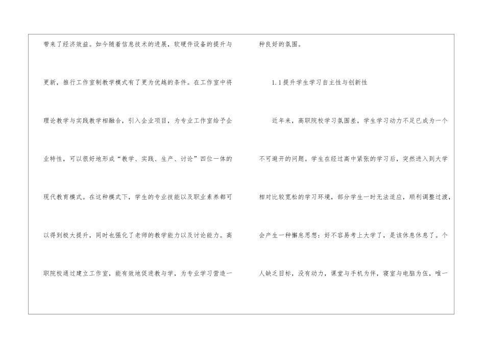 数字媒体技术专业工作室制教学模式_第3页