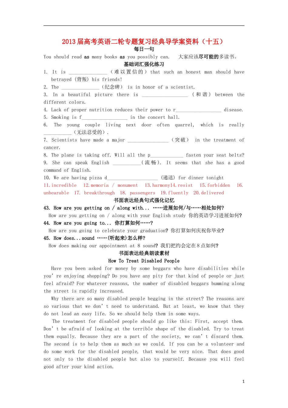 2013届高考英语二轮专题复习导学案15_第1页