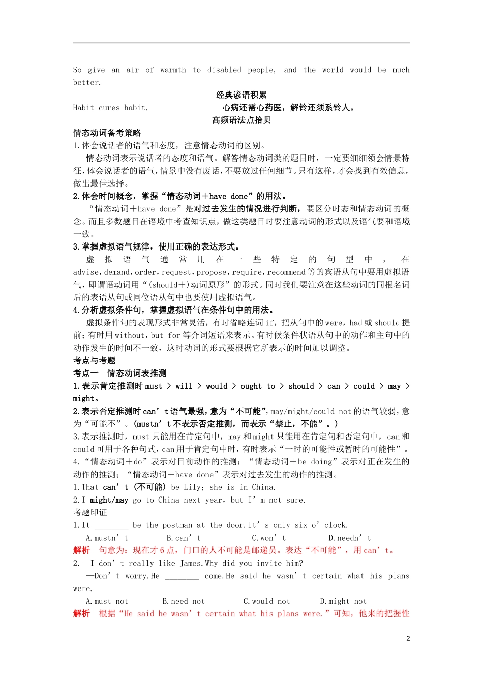 2013届高考英语二轮专题复习导学案15_第2页