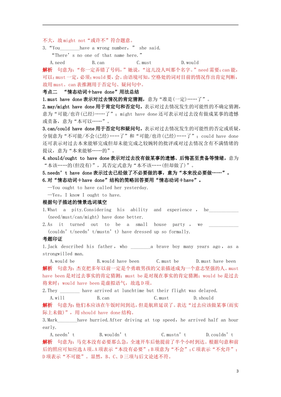 2013届高考英语二轮专题复习导学案15_第3页