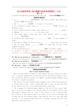 2013届高考英语二轮专题复习导学案15