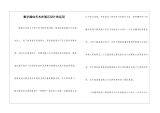 数字媒体艺术在展示设计的运用