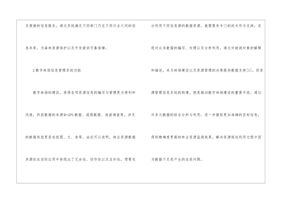 数字林场信息管理系统研究_第2页