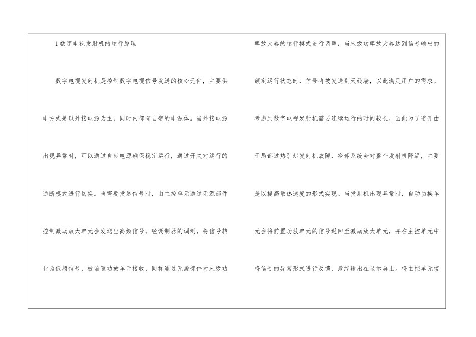数字电视发射机原理及故障检修方法_第2页