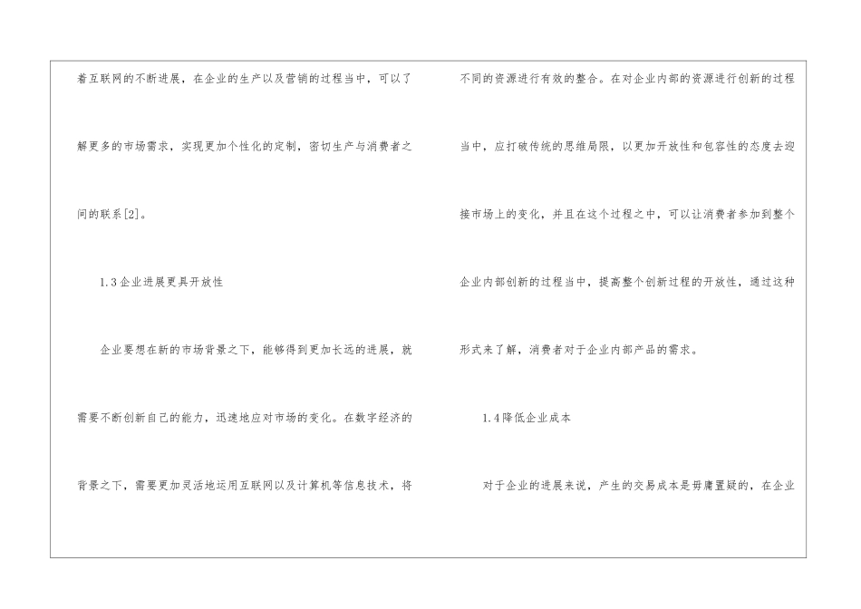 数字经济如何推动企业向高质量发展_第3页