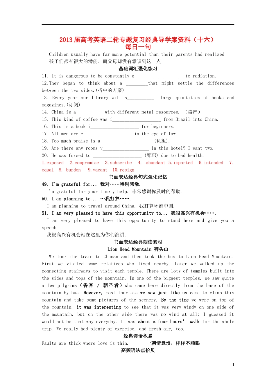 2013届高考英语二轮专题复习导学案16_第1页