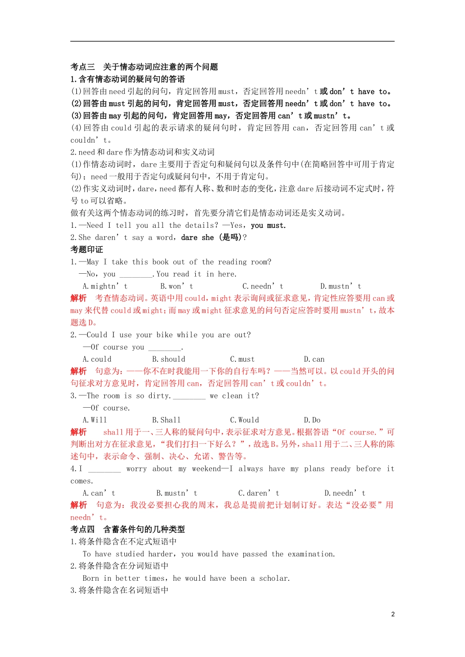 2013届高考英语二轮专题复习导学案16_第2页