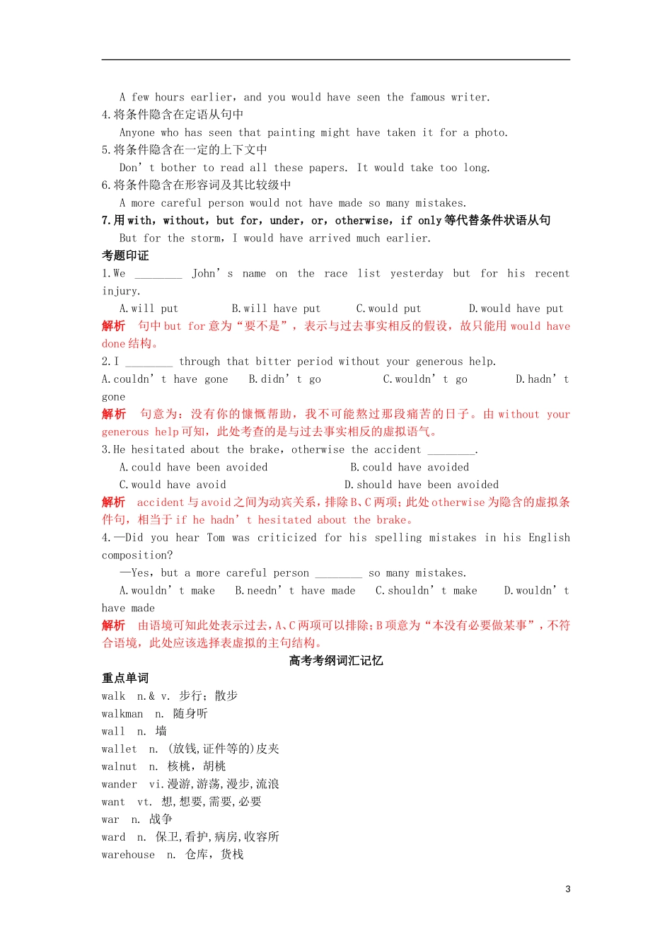 2013届高考英语二轮专题复习导学案16_第3页