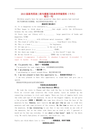 2013届高考英语二轮专题复习导学案16