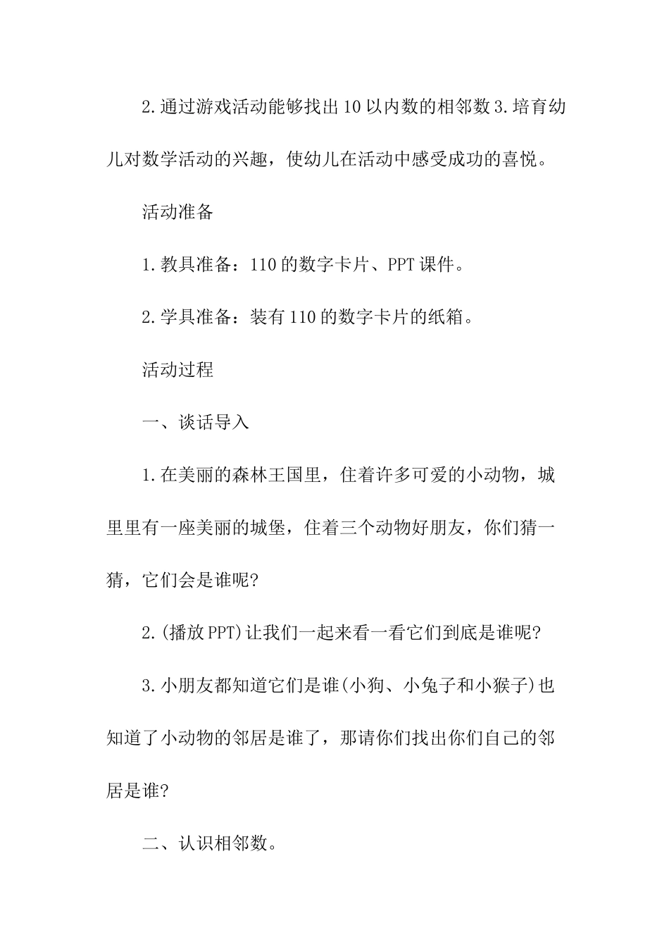 数字邻居大班数学教案_第2页