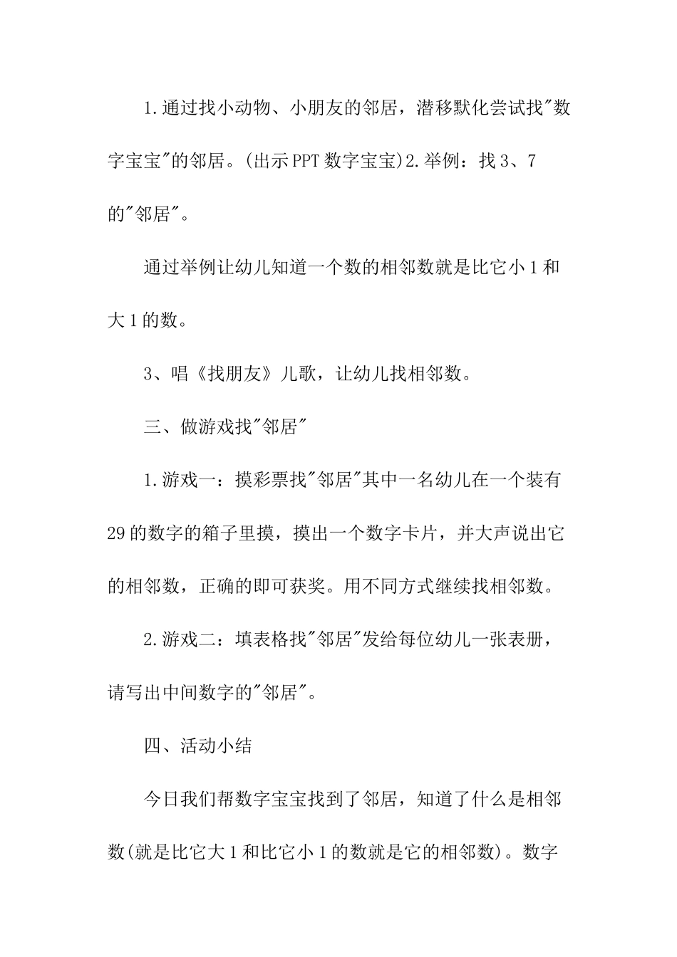 数字邻居大班数学教案_第3页