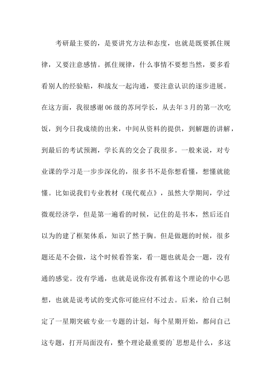 数学150分的考研人经验分析_第2页