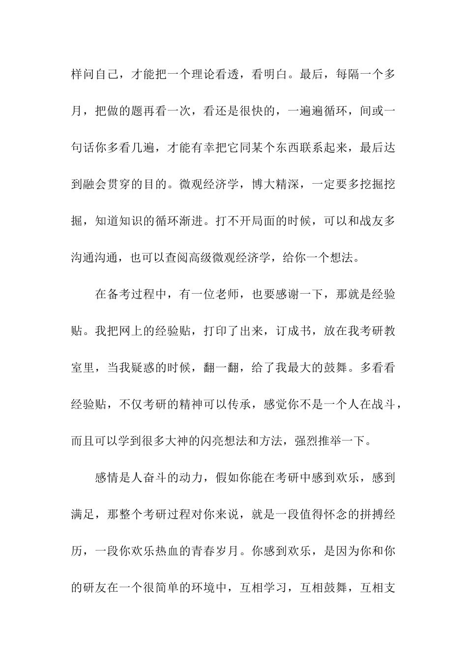 数学150分的考研人经验分析_第3页