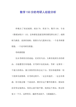 数学150分的考研人经验分析