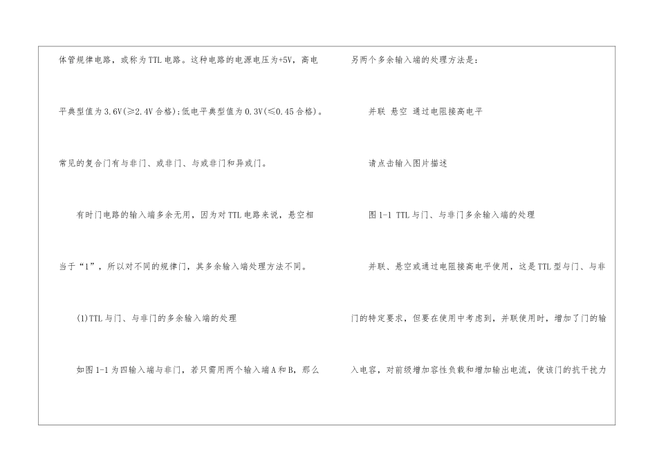 数字逻辑实验报告心得5篇_第2页