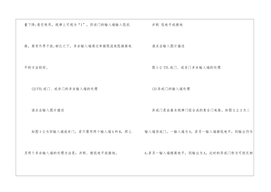 数字逻辑实验报告心得5篇_第3页