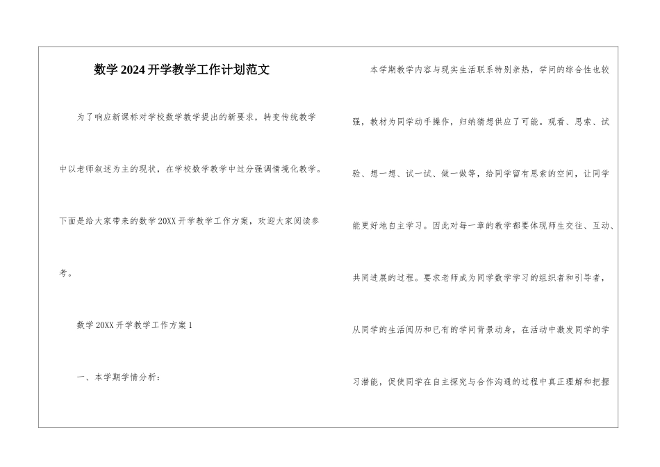 数学2024开学教学工作计划范文_第1页