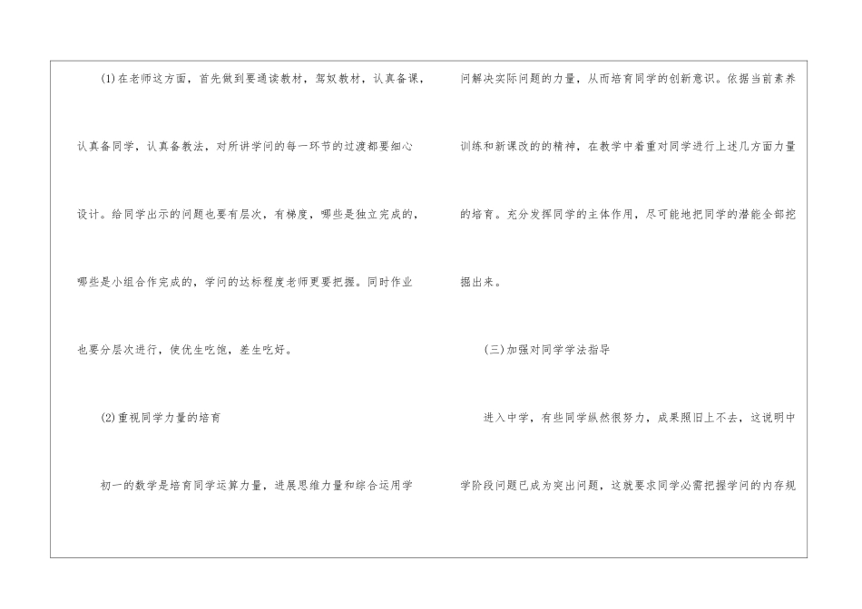 数学2024开学教学工作计划范文_第3页