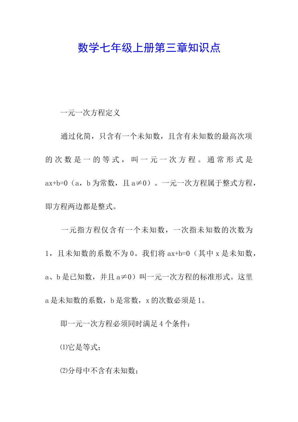 数学七年级上册第三章知识点_第1页