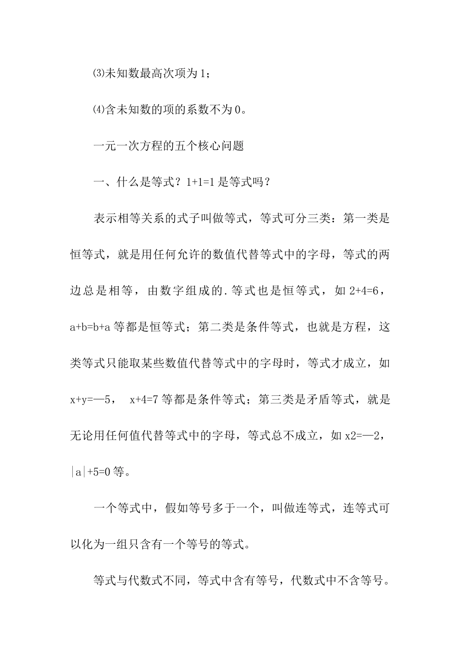 数学七年级上册第三章知识点_第2页