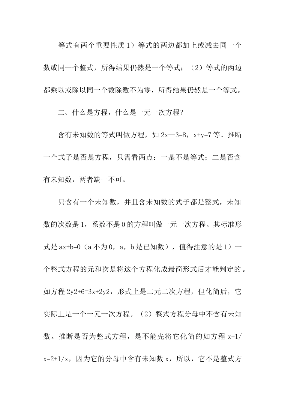 数学七年级上册第三章知识点_第3页