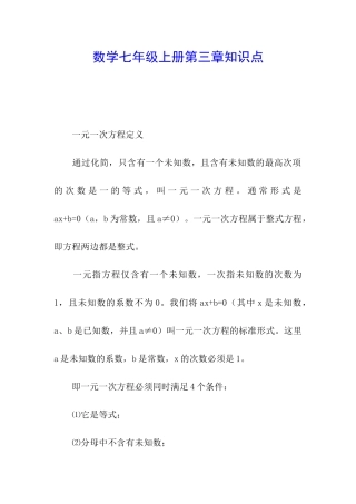 数学七年级上册第三章知识点