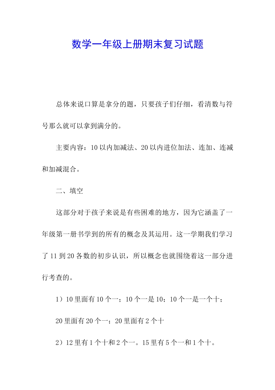 数学一年级上册期末复习试题_第1页