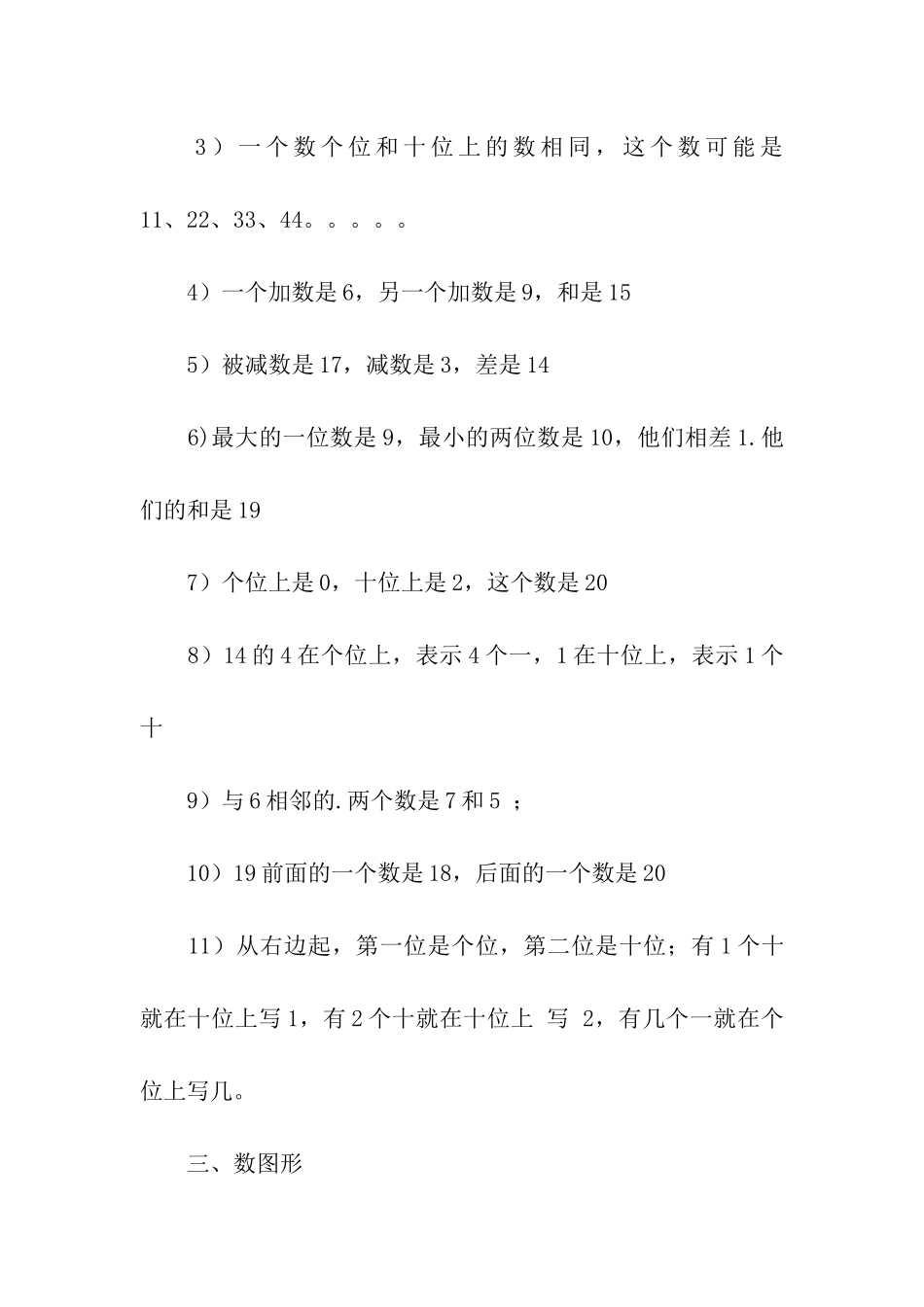 数学一年级上册期末复习试题_第2页