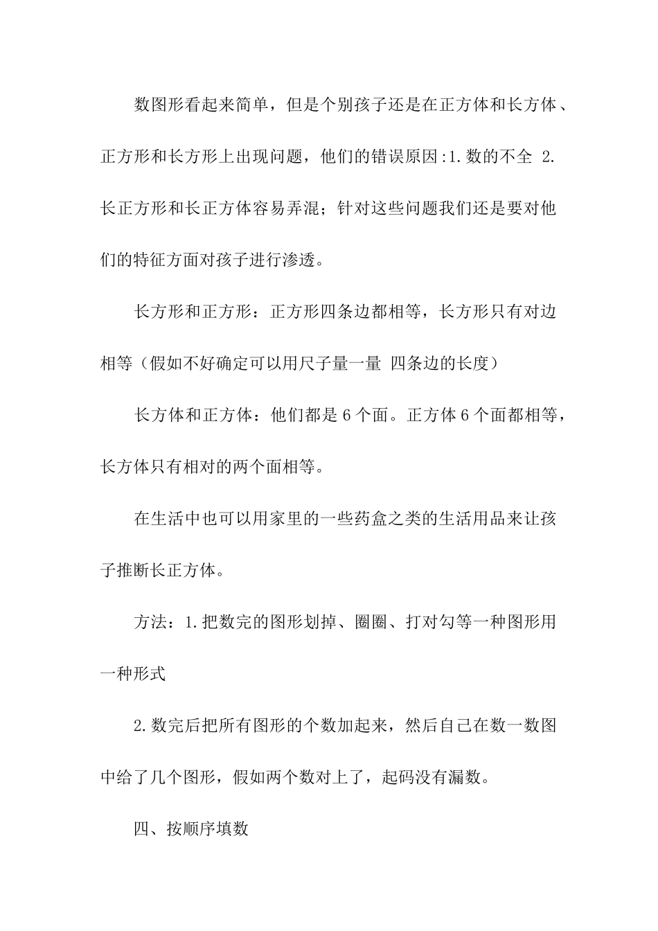 数学一年级上册期末复习试题_第3页