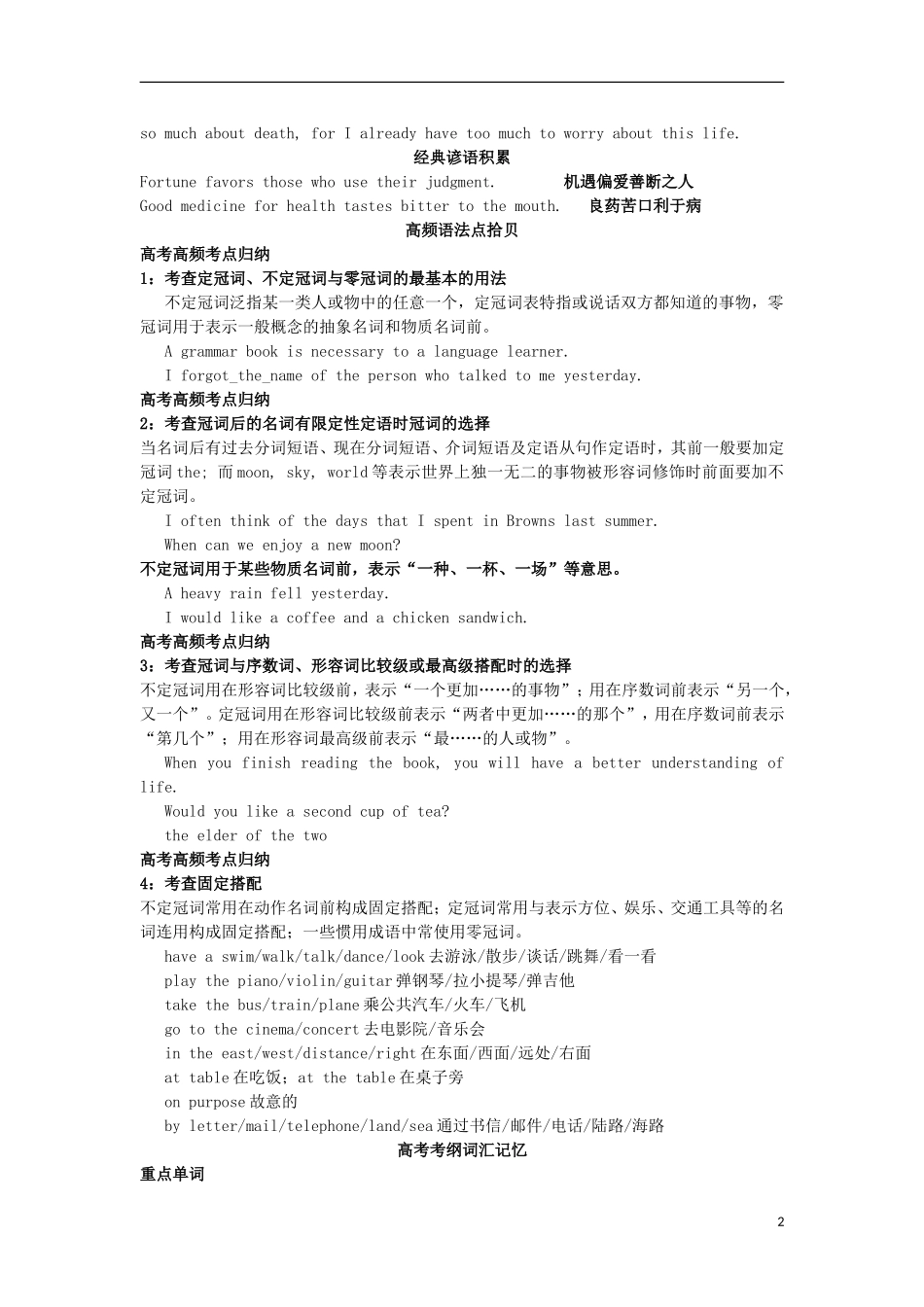 2013届高考英语二轮专题复习导学案17_第2页