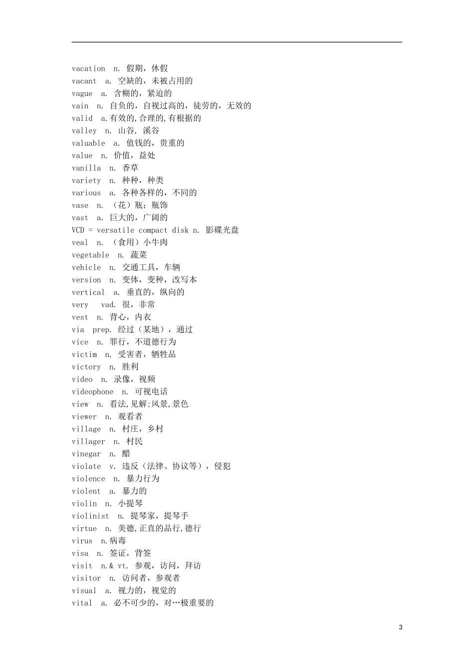 2013届高考英语二轮专题复习导学案17_第3页