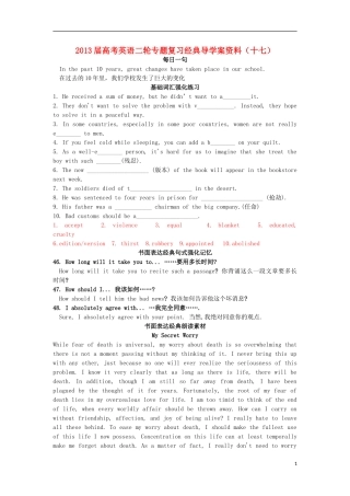 2013届高考英语二轮专题复习导学案17