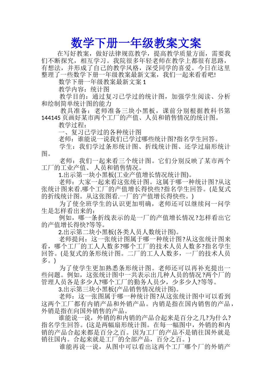 数学下册一年级教案文案_第1页