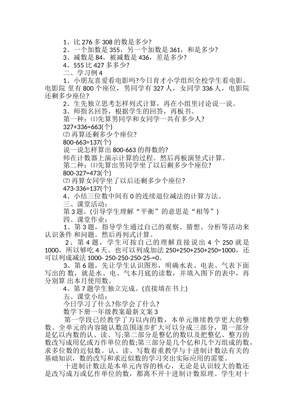 数学下册一年级教案文案_第3页