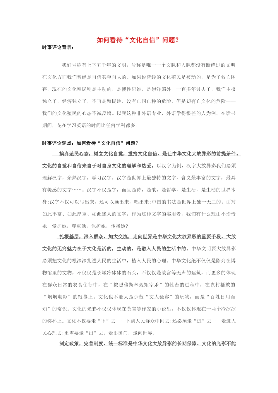 2013年高中政治 7月时事评论 如何看待“文化自信”问题？_第1页