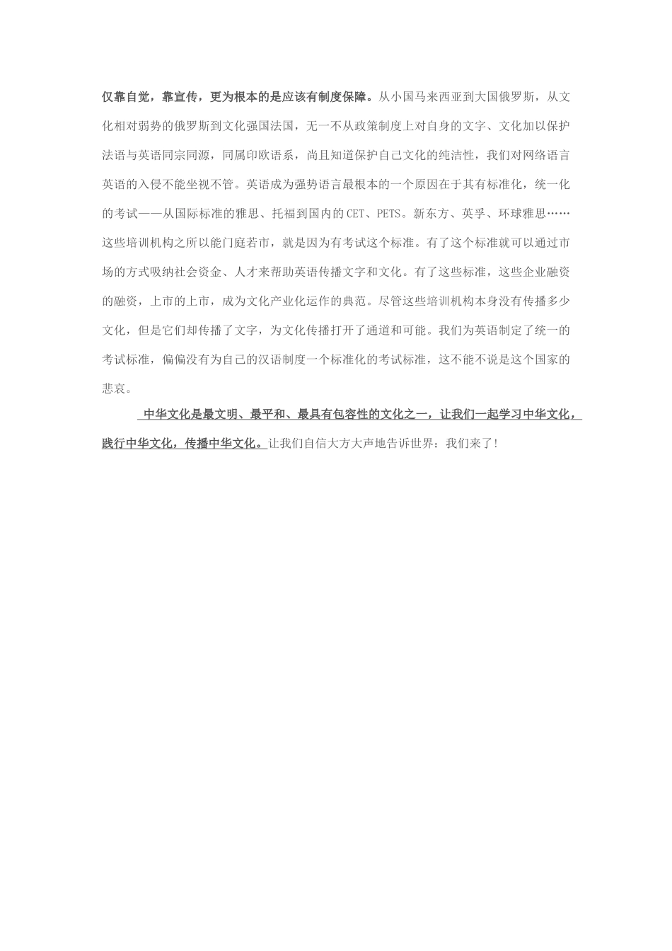 2013年高中政治 7月时事评论 如何看待“文化自信”问题？_第2页