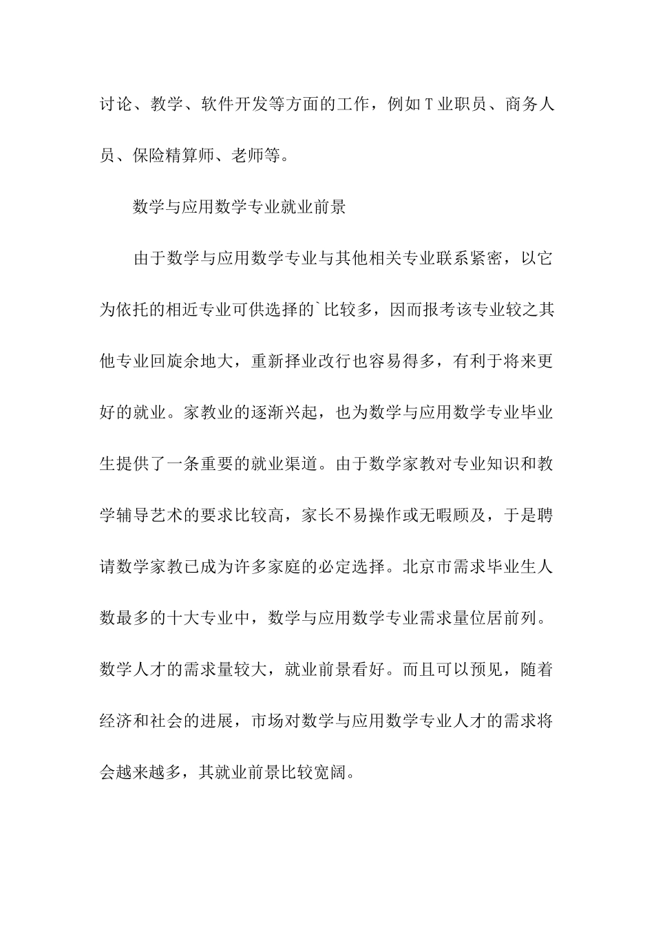 数学与应用数学专业就业方向与就业前景分析_第2页
