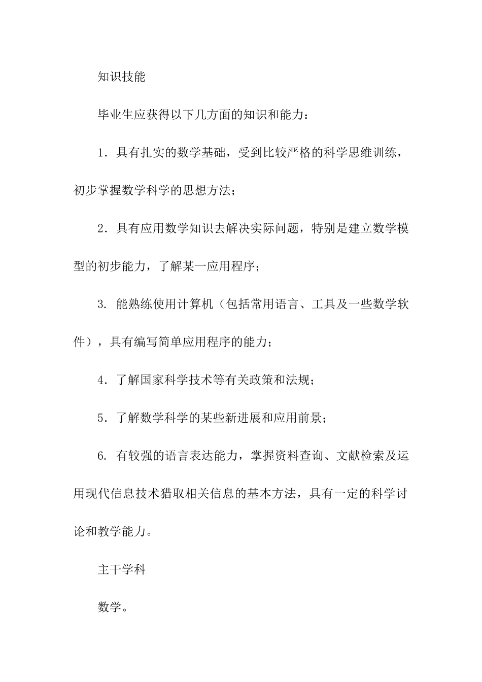 数学与应用数学专业就业方向与就业前景分析_第3页