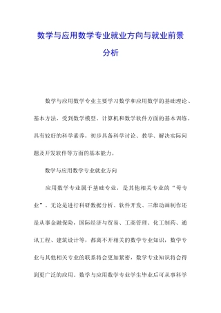 数学与应用数学专业就业方向与就业前景分析