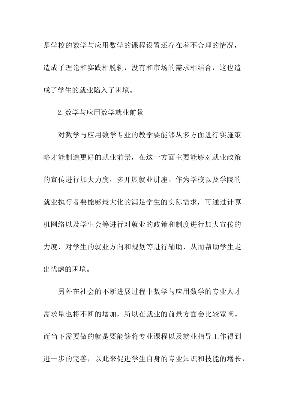 数学与应用数学现状分析与就业前景分析_第3页
