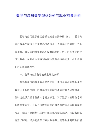 数学与应用数学现状分析与就业前景分析