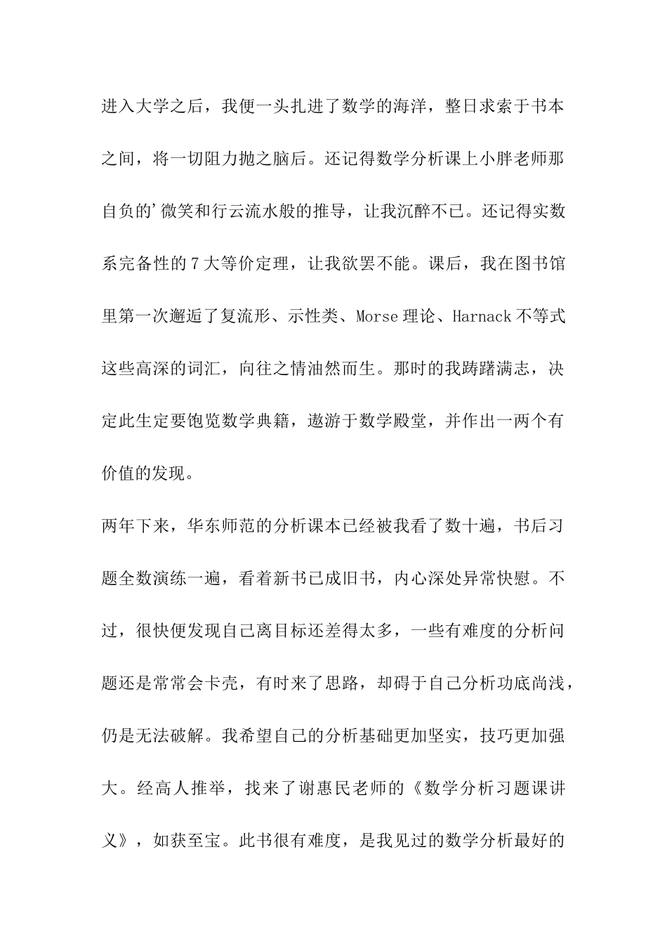 数学专业二战考研的心路历程分享_第2页