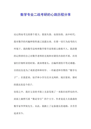 数学专业二战考研的心路历程分享
