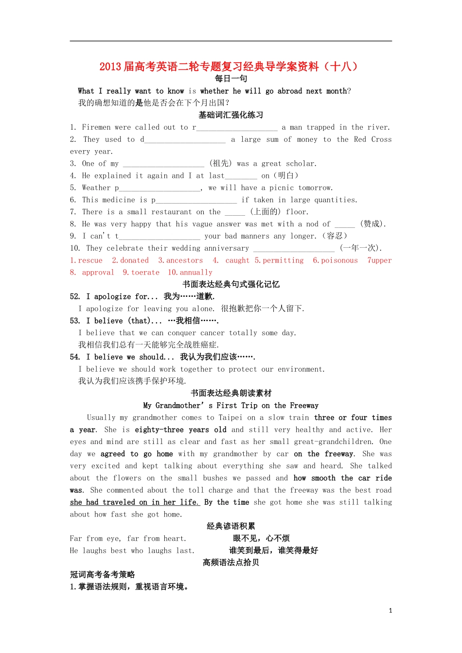 2013届高考英语二轮专题复习导学案18_第1页