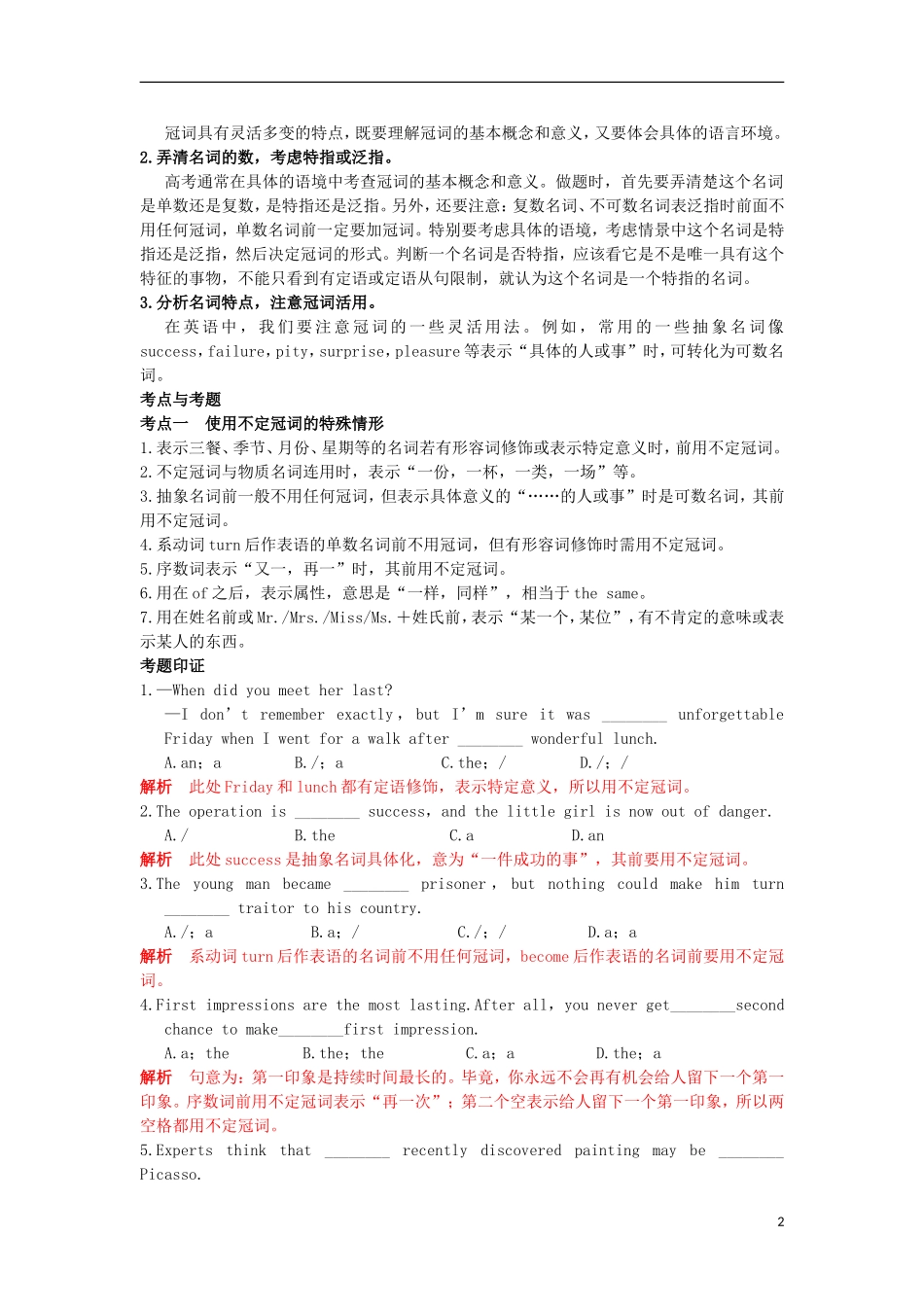 2013届高考英语二轮专题复习导学案18_第2页