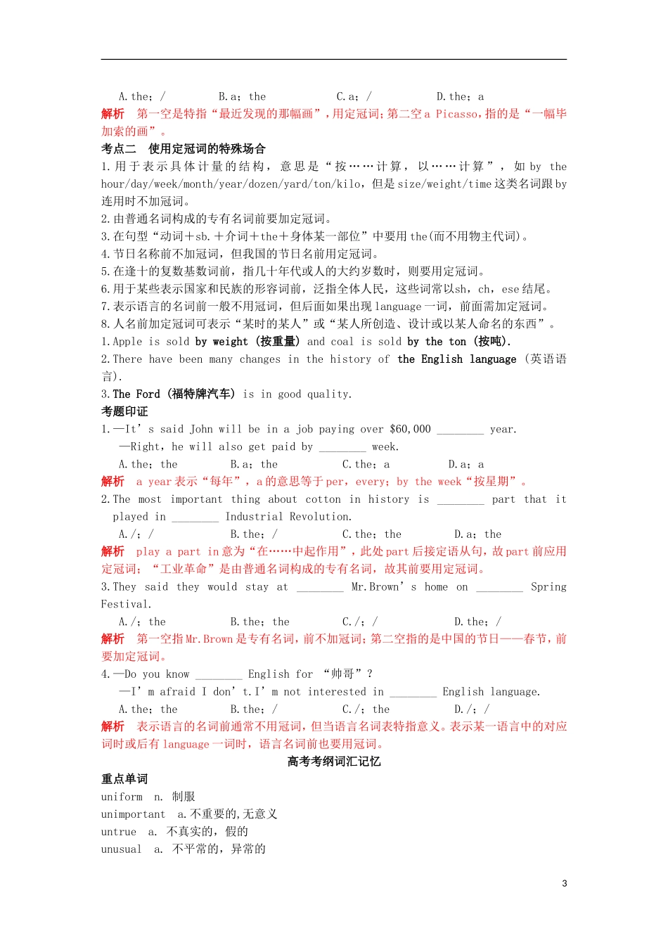 2013届高考英语二轮专题复习导学案18_第3页