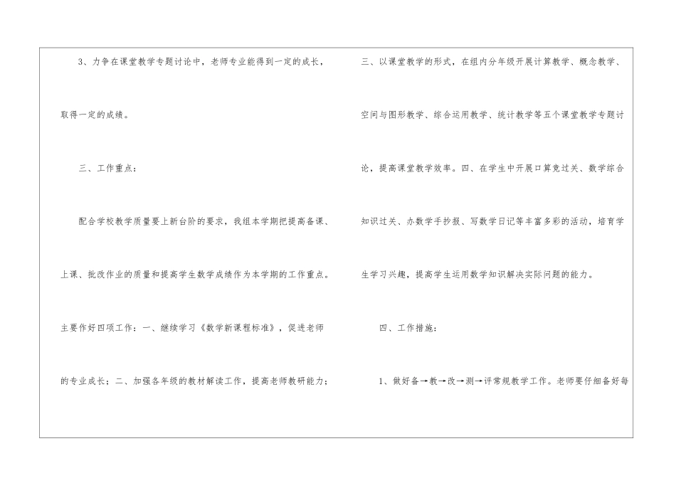 数学业务学习计划-学习计划_第2页