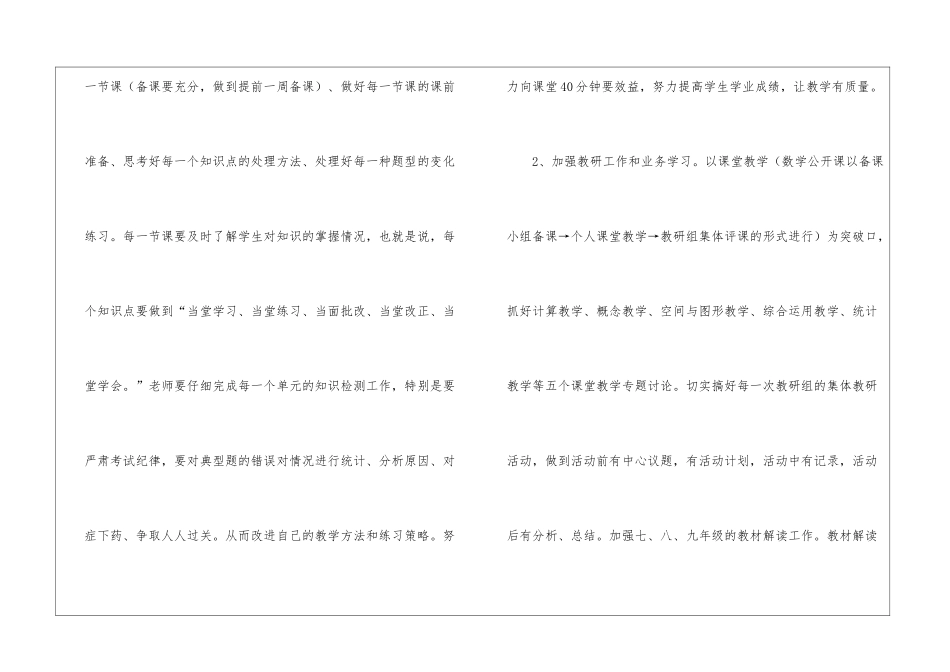 数学业务学习计划-学习计划_第3页